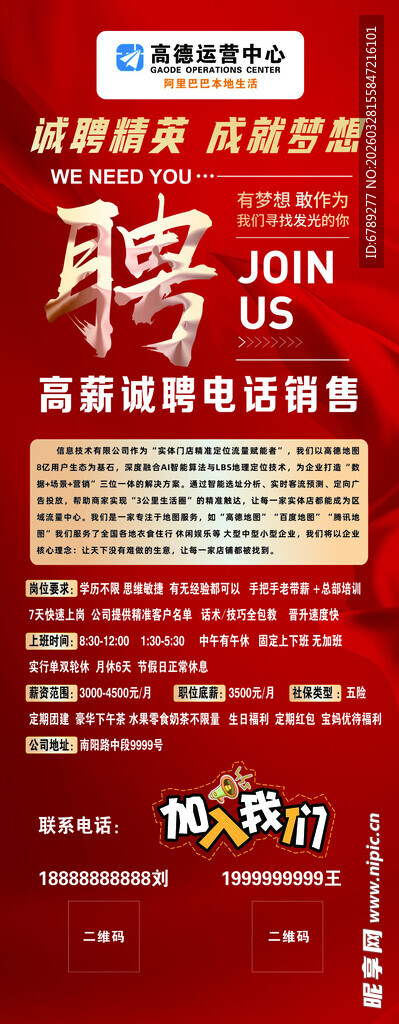 高德 招聘展架  易拉宝