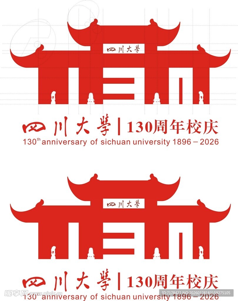 川大130周年校庆标志设计