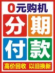 0元购机分期付款优惠