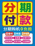 分期付款0负担优惠活动