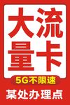 大流量5G不限速流量卡