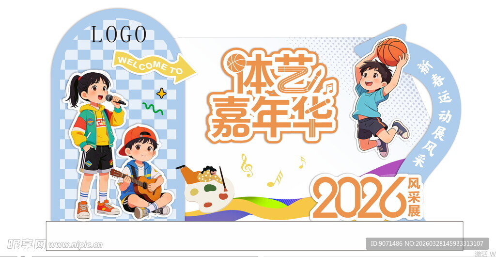 欢乐冰雪嘉年华宣传海报