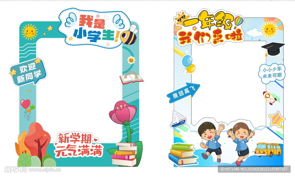 儿童手抄报模板