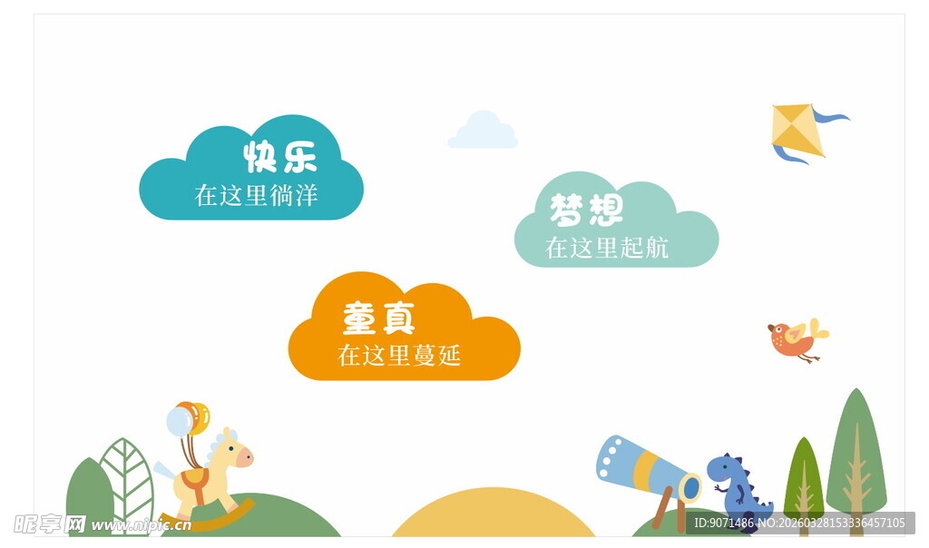 儿童乐园欢乐场景