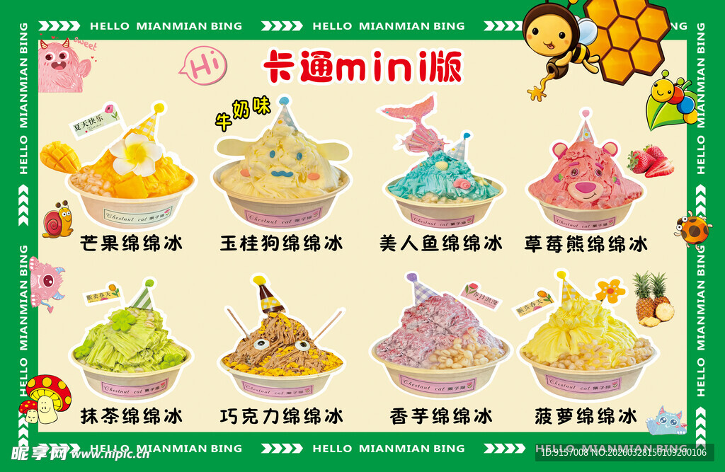 绵绵冰 灯箱广告