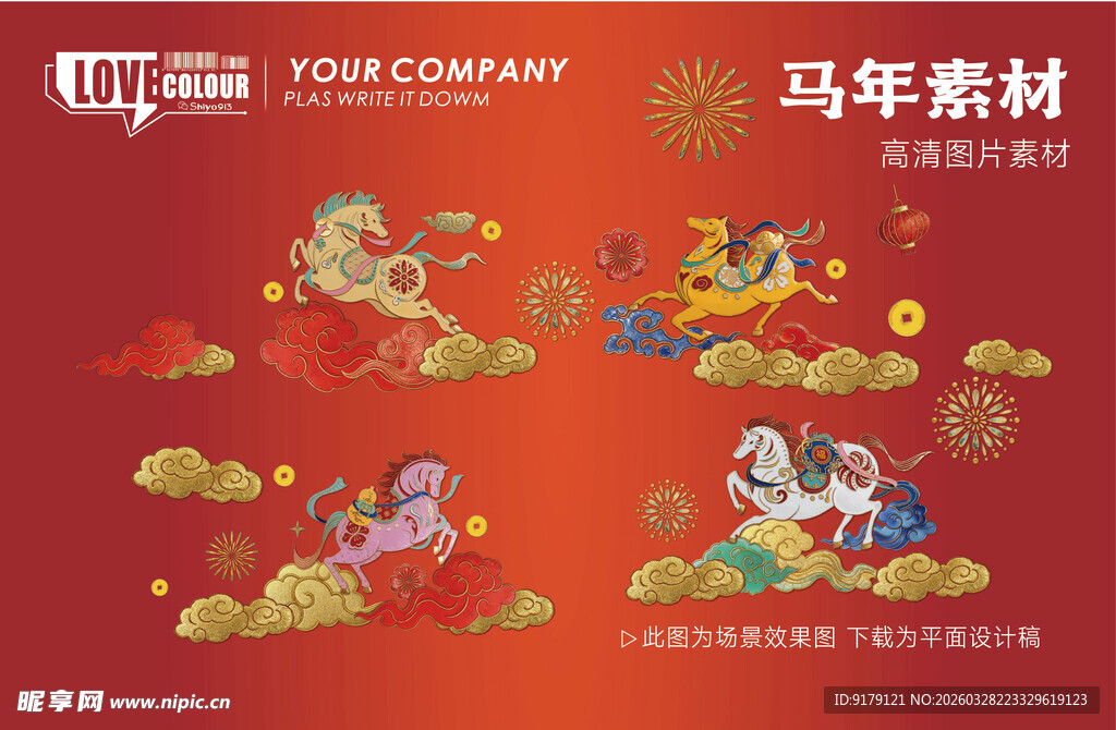 马年素材