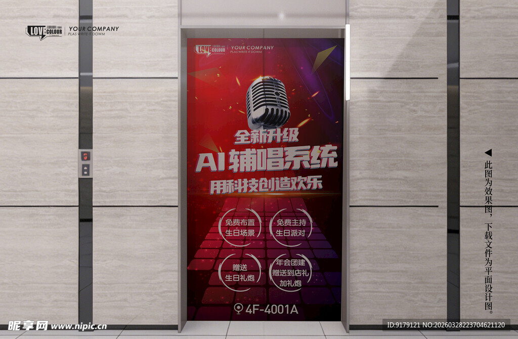 KTV酒吧电梯门贴