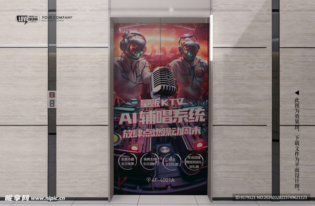 KTV酒吧电梯门贴