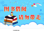 图书借阅提示