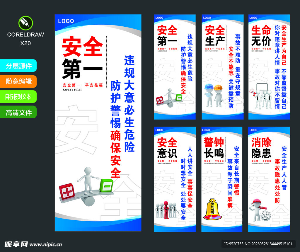 工地建筑安全宣传标语海报集