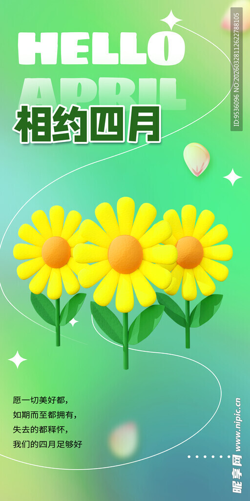 四月相约 绽放灿烂向日葵