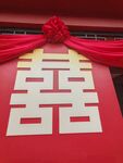 喜庆红底双喜装饰