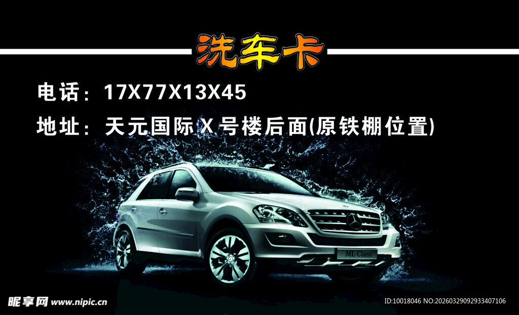 洗车卡