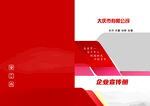红色渐变商务宣传册封面