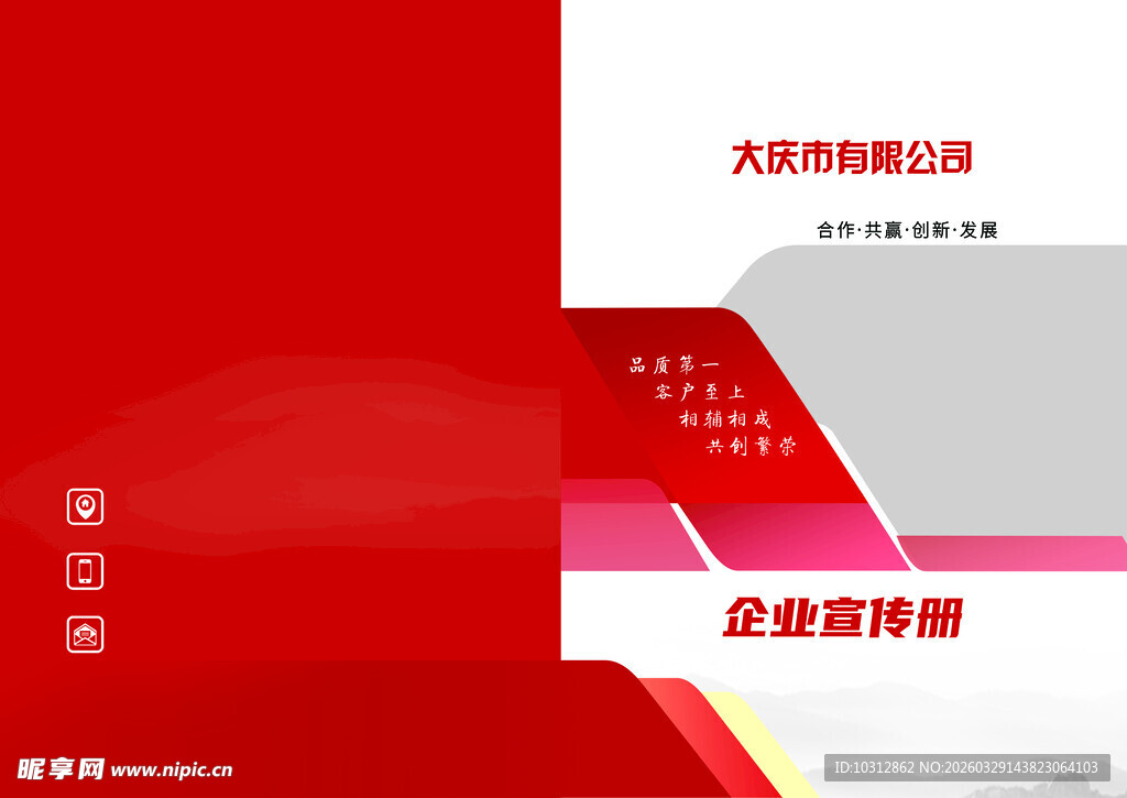 红色渐变商务宣传册封面
