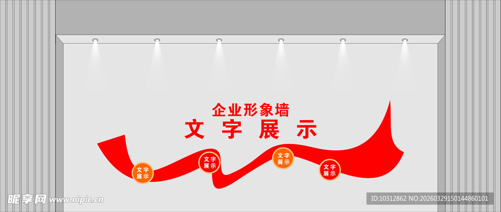 红色文化墙装饰设计元素