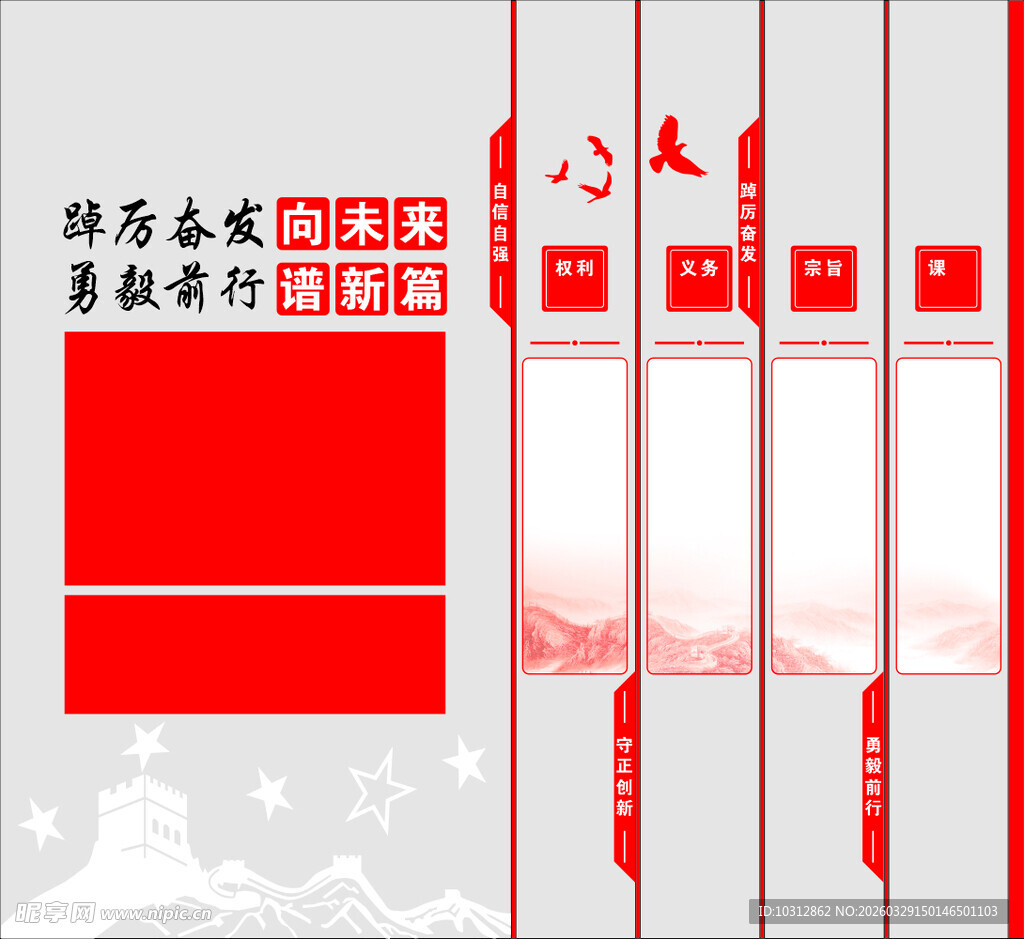 党建文化墙设计素材