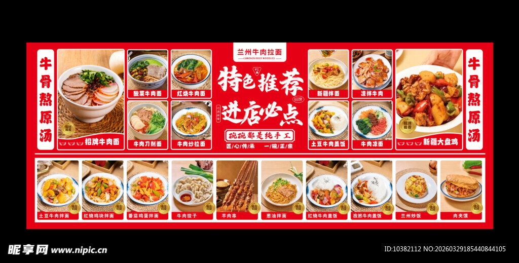 多样美食菜单展示 兰州拉面