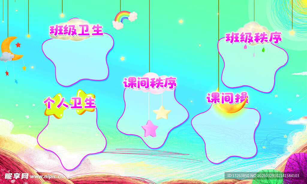 梦幻星星班级主题活动