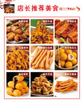 店长推荐美食