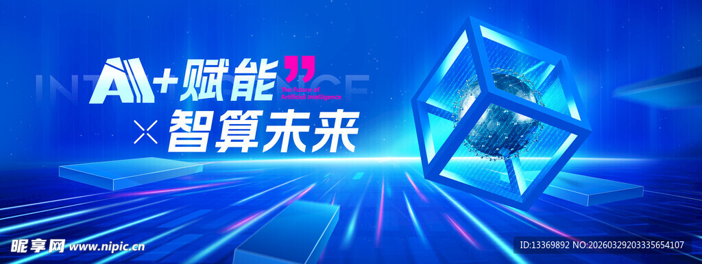 智能科技引领未来之光