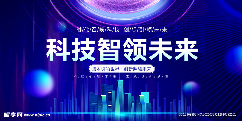 科技智领未来炫酷背景图