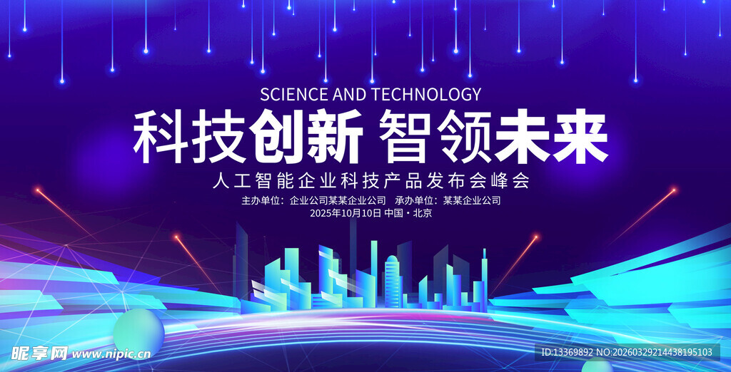 科技创新引领未来城市