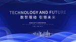 科技驱动引领未来背景图