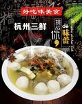 杭州三鲜