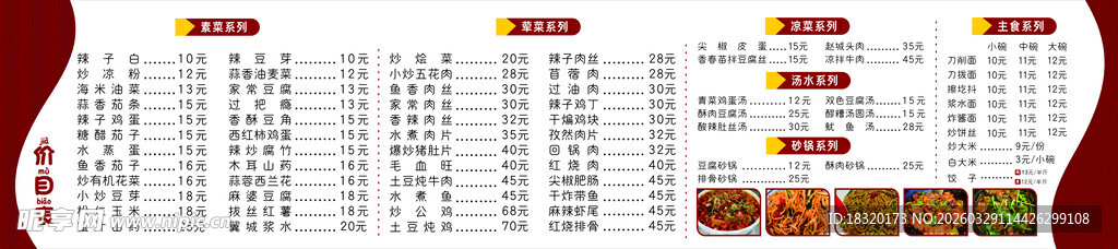 价目表菜谱灯箱