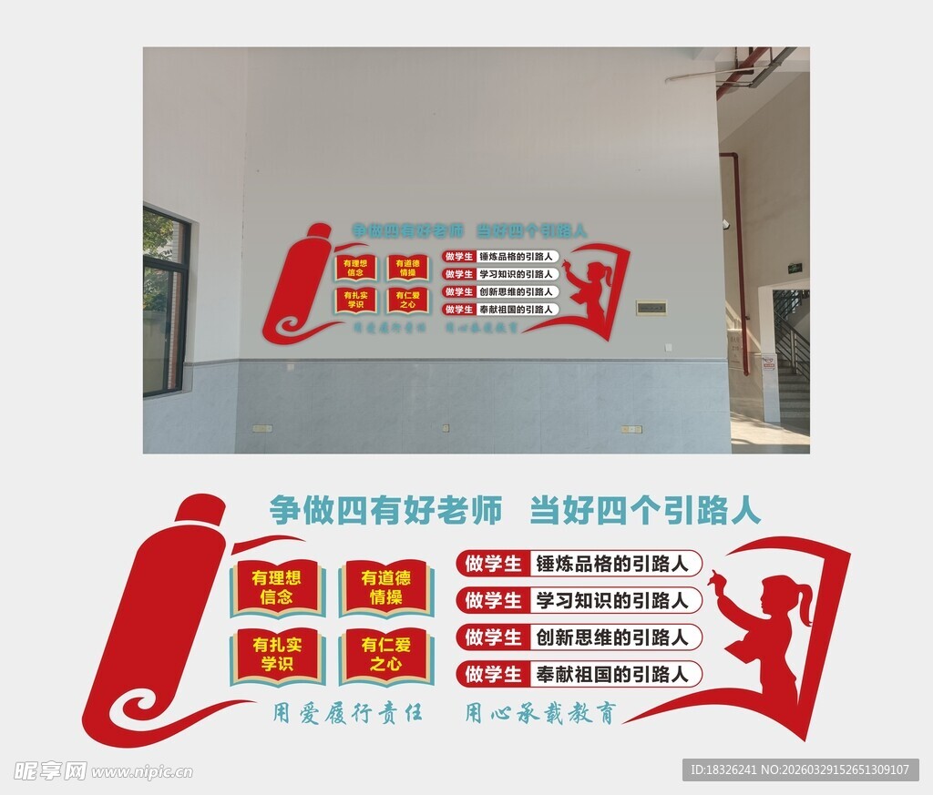 师德师风文化墙