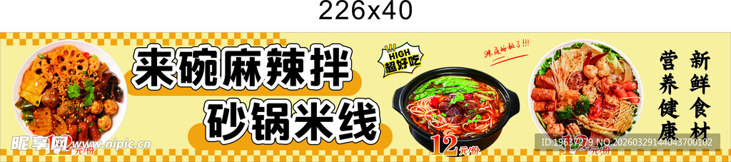 麻辣拌 砂锅米线 美食