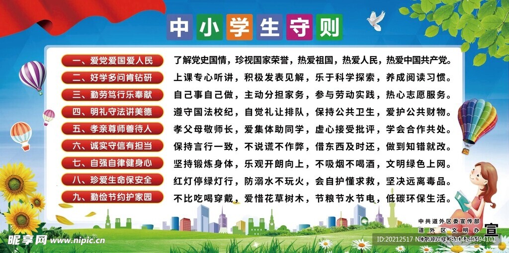 中小学生守则宣传海报