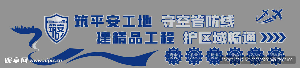 路桥工程招聘海报展示 形象墙