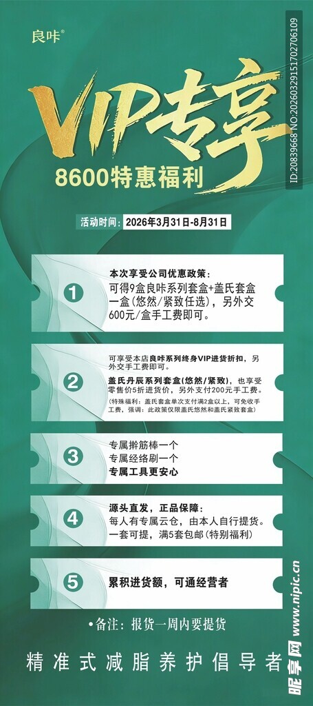 VIP专享权益介绍 良咔