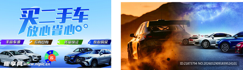 二手车海报