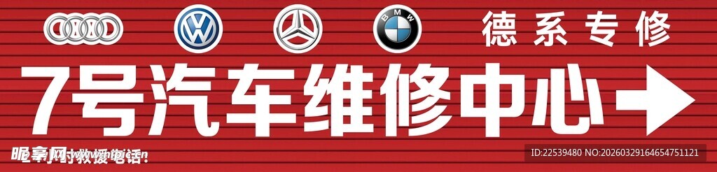 7号汽车维修中心