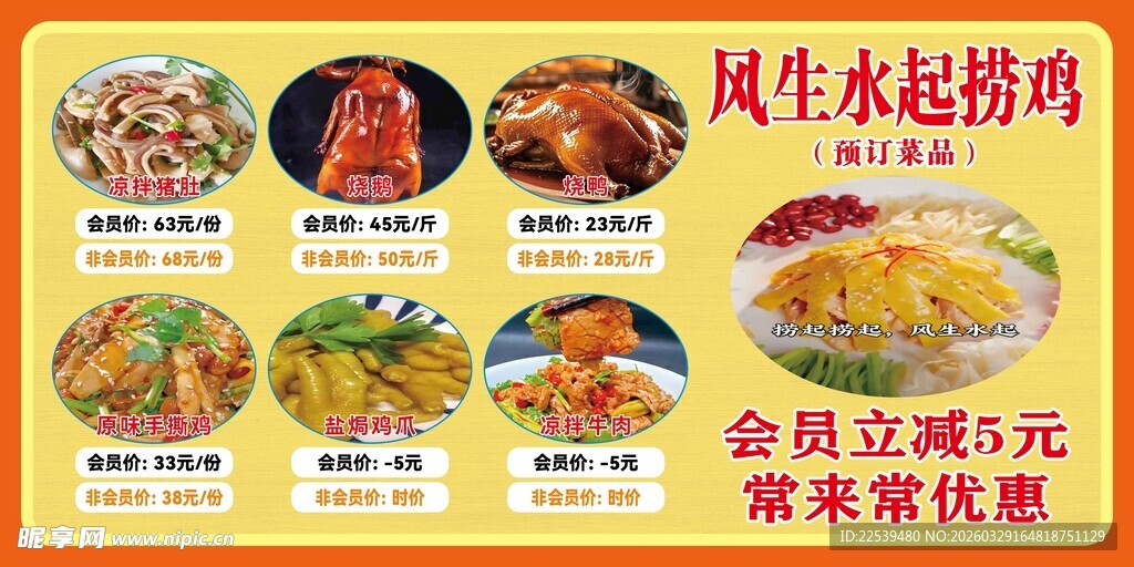 餐厅优惠菜品宣传海报