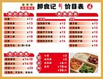 餐饮价目表