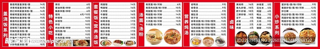 美食价目表