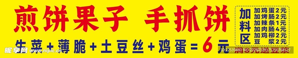 煎饼果子手抓饼