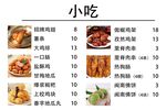 小吃菜单展示