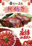 美味麻辣鸽子 诱人佳肴