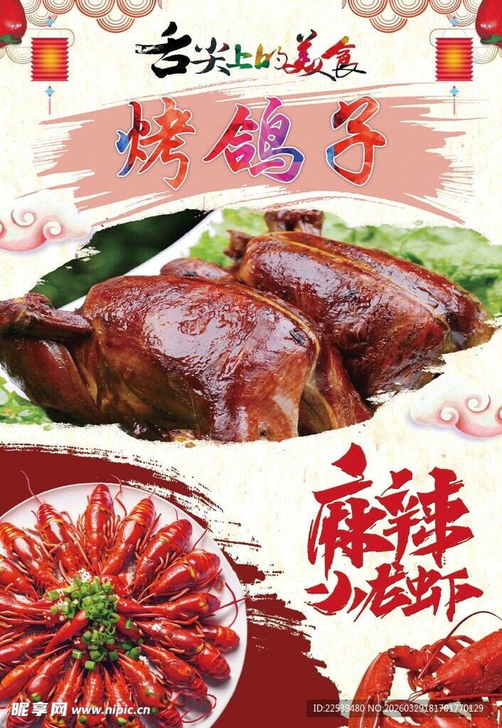 美味麻辣鸽子 诱人佳肴