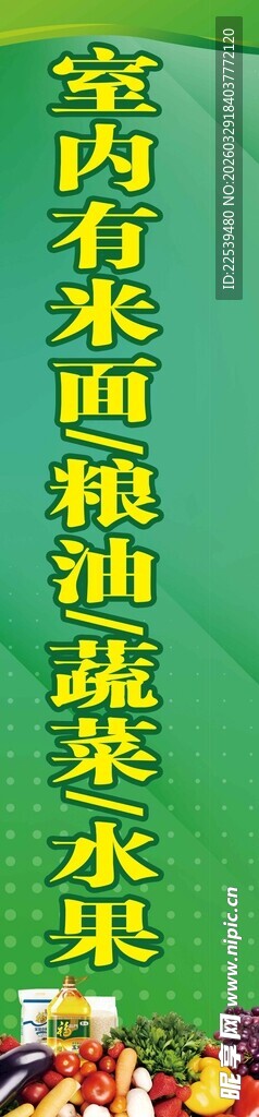 米面粮油超市