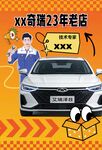 老店优惠购车海报