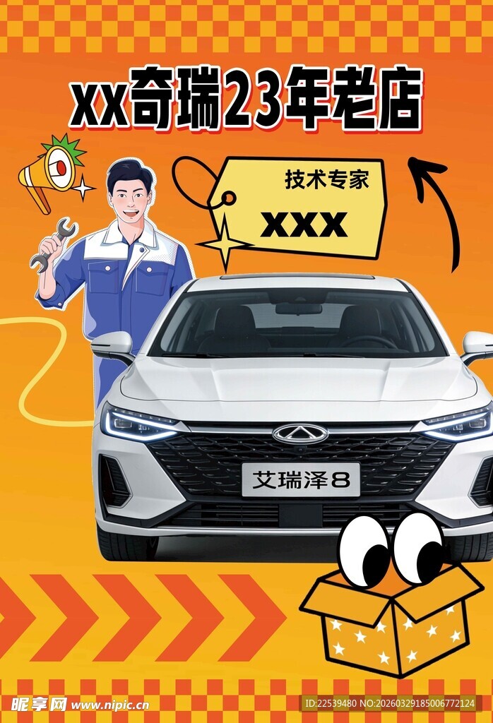 老店优惠购车海报