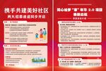 携手共建美好社区宣传页