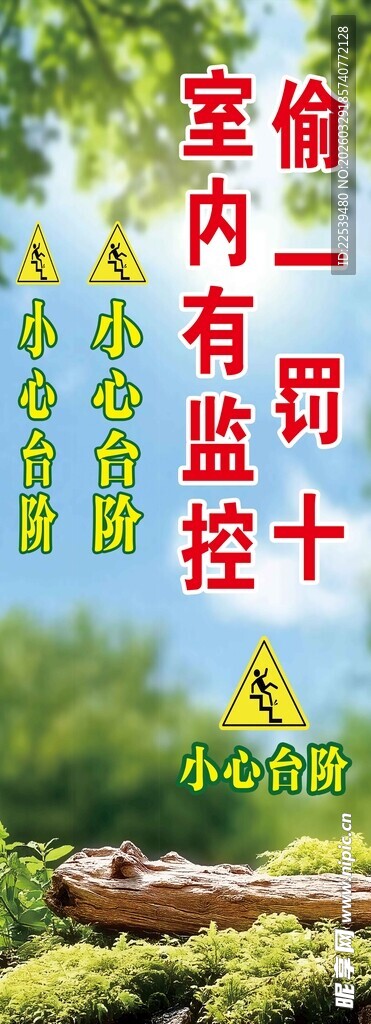 室内监控标语警示牌