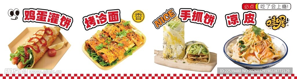 多样美味小吃展示